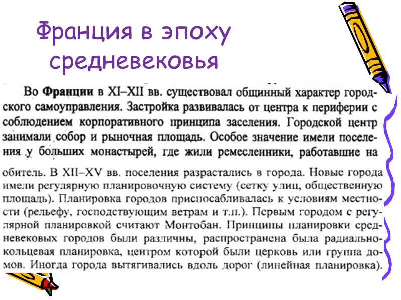 Франция в эпоху средневековья